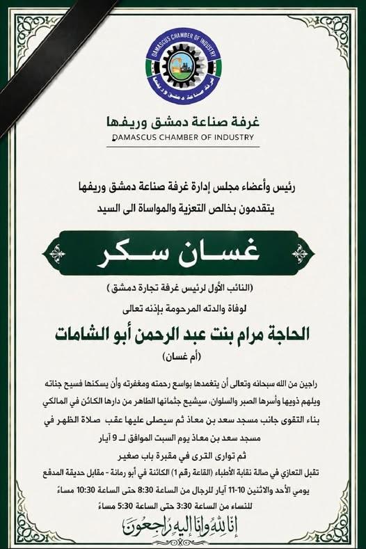 نعي فاضلة.. الحاجة مرام بنت عبد الرحمن أبو الشامات في ذمة الله