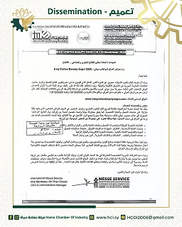 Postponement of the 1st Edition of Iraq Vortex Beauty Expo