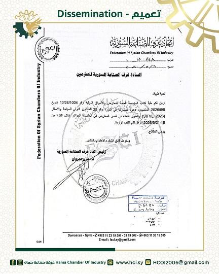 Invitation to Participate in the 25th International Tourism and Travel Fair SITVE 2026