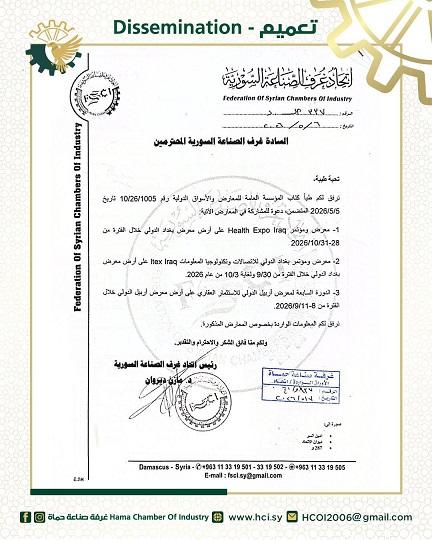 Invitation to Participate in International Exhibitions in Iraq 2026