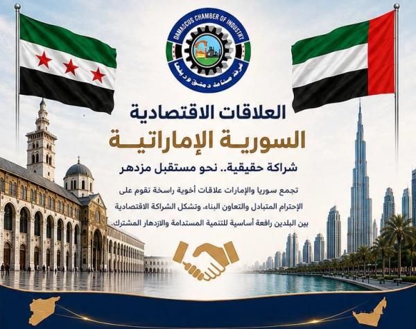 دمشق وأبوظبي نحو شراكة اقتصادية واعدة 1.3 مليار دولار حجم التبادل التجاري