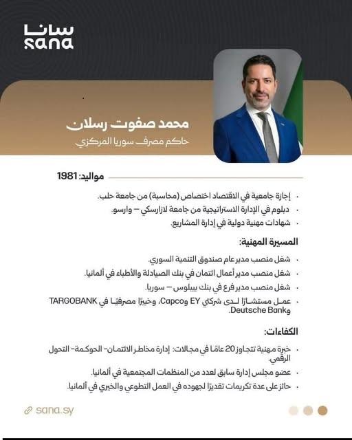 تهنئة غرفة تجارة وصناعة درعا لحاكم مصرف سوريا المركزي الجديد محمد صفوت رسلان