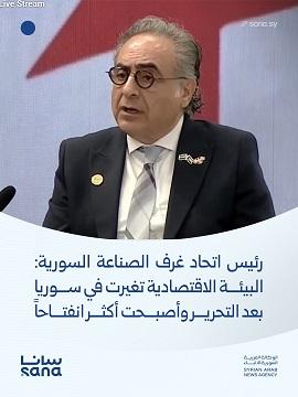 بيئة الاستثمار في سوريا: إطلاق آلاف الرخص الصناعية والتجارية لإعادة الإعمار