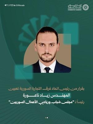Daraa Chamber of Commerce and Industry Congratulates Eng. Ziad Naoura on Chaired the 