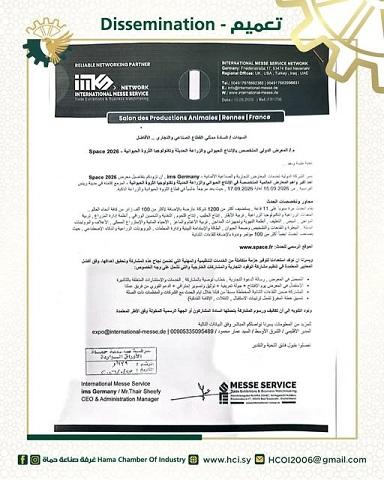 Hama Chamber of Industry Announces Details of the International Exhibition for Animal Production and Modern Agriculture 