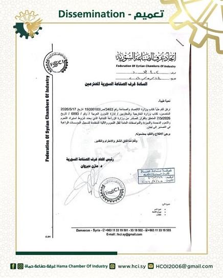 Conditions and Procedures for Exporting Chilled and Frozen Meat to Lebanon