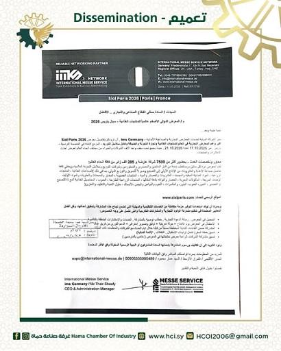 دعوة للمشاركة في معرض سيال باريس 2026 للأغذية والمشروبات