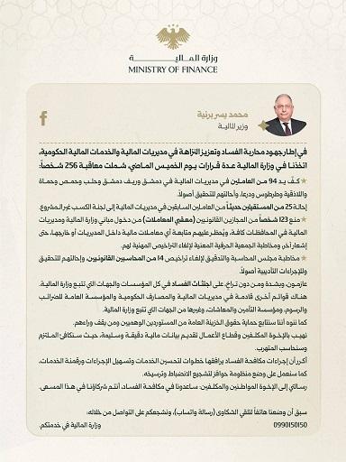Aleppo Chamber of Industry Extends Thanks to the Ministry of Finance, Praising Financial Reform Efforts