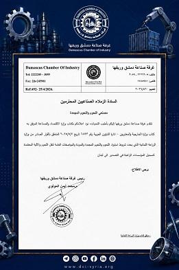 غرفة صناعة دمشق تعلن عن شروط وآلية جديدة لتصدير اللحوم إلى لبنان