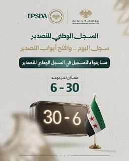 وزارة الاقتصاد تدعو الشركات للتسجيل في السجل الوطني للتصدير قبل 30 حزيران