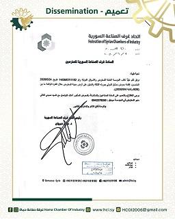 معرض دمشق الدولي 20261.. اتحاد غرف الصناعة السورية يعلن بدء التسجيل للدورة 63