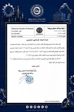 Circular No. 82/2026 ...Extension of the Deadline for Submitting Exemption Applications for Affected Facilities