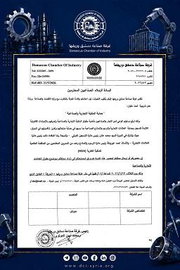 Workshop on Commercial and Industrial Property Protection 2026 in Damascus