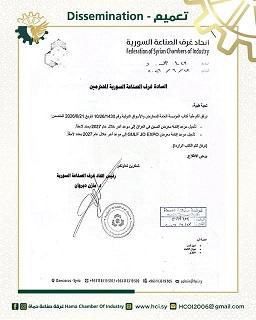 اتحاد غرف الصناعة السورية يعلن تأجيل معرضي الصين في العراق وGULF JO EXPO إلى عام 2027