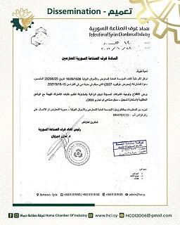 اتحاد غرف الصناعة السورية يدعو للمشاركة في معرض غولفوود 2027 بدبي