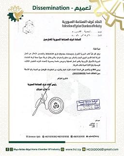 اتحاد غرف الصناعة السورية يعلن إطلاق خط شحن جوي مباشر بين دمشق وأمستردام