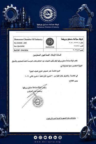 دعوة للمشاركة في الدورة 18 للمعرض الدولي للحرف اليدوية في واغادوغو 2026