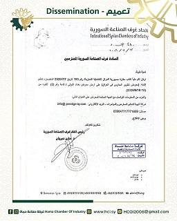 معرض تطوير المدارس في العراق 2026... دعوة للمشاركة من اتحاد غرف الصناعة السورية
