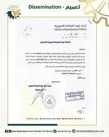 اتحاد غرف الصناعة السورية يدعو للمشاركة في معرض المستقبل للمعرفة والابتكار ببغداد 2027