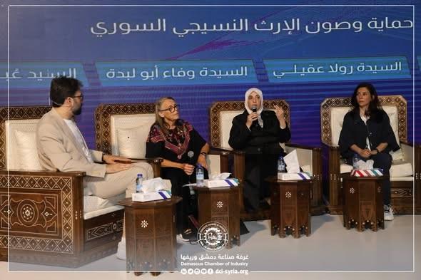 مشاركة غرفة صناعة دمشق في ندوة صون الإرث النسيجي السوري بمعرض ناس تكس 2026