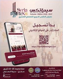 معرض سيرياتكس 2026 للألبسة ...دليل المشاركة والتسجيل في معرض دمشق الدولي