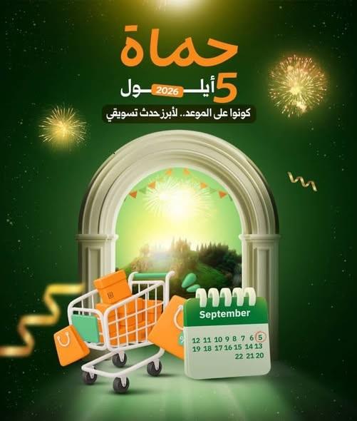 دعوة للمشاركة في مهرجان ربيع حماة 2026   غرفة صناعة حماة