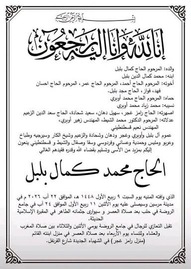The Passing of Al Haj Muhammad Kamal Bulbul in Aleppo