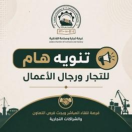 لقاءات B2B في معرض دمشق الدولي... فرص الشراكة والاستثمار التجاري
