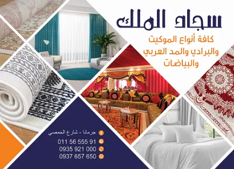 سجاد الملك 
