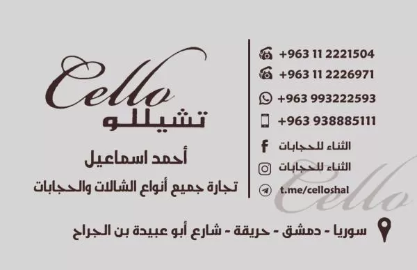 تشيللو