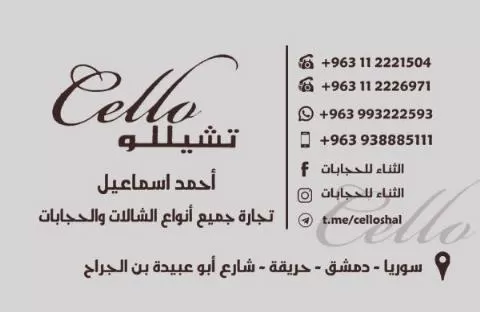 تشيللو