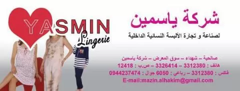 شركة ياسمين 
