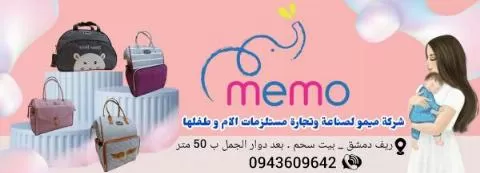 ميمو لصناعة وتجارة مستلزمات الأم وطفلها 