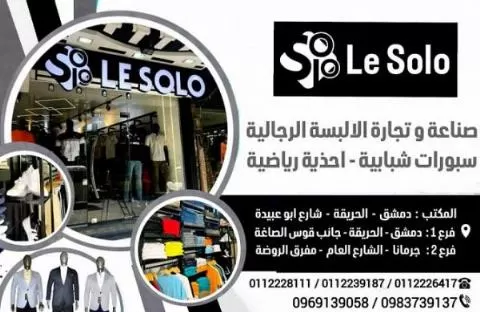 Le solo Clothing Manufacturing and Trading