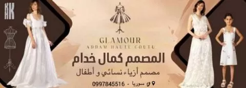 كمال خدام مصمم أزياء 