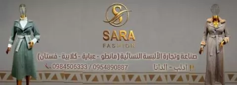 سارة فاشن 