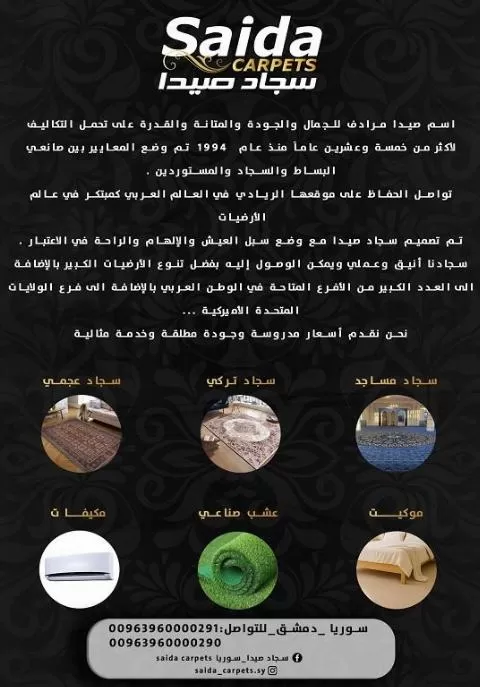 Saida Carpet Company