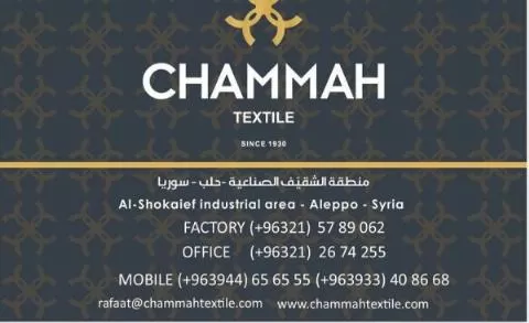 شركة شماع للصناعات النسيجية 