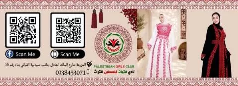 مؤسسة نادي فتيات فلسطين للتراث 