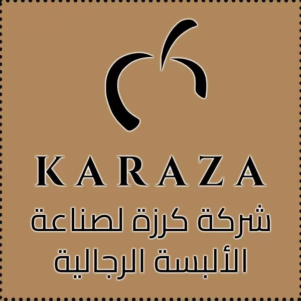 كرزة لصناعة الألبسة الرجالية 